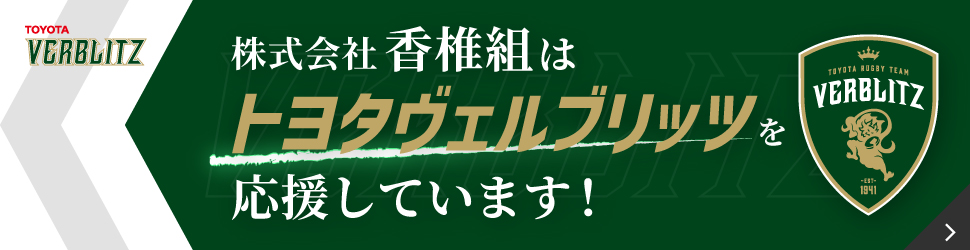 VERBLITZ 特設ページ